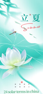 立夏