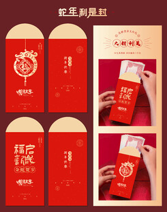 蛇年红包