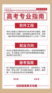 高考报考指南海报