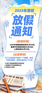 放假通知海报