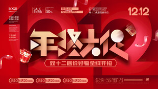 双12海报