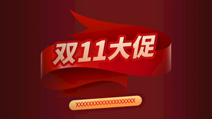 双十一海报促销背景