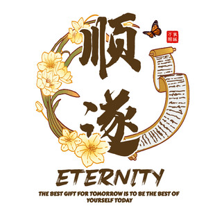 卡通顺遂花图案设计