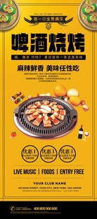 烧烤海报