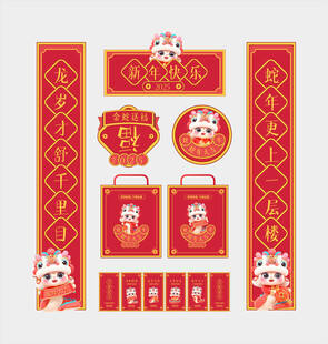 新年蛇年物料对联物料