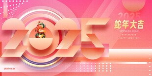 蛇年模板