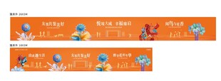 地产围挡设计