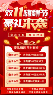 双十一促销广告