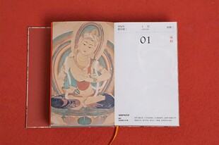 敦煌日历