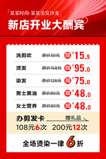 理发店开业大酬宾优惠活动宣传单