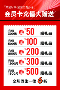 美发造型充值活动海报宣传单