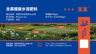 水溶液化肥包装不干胶标签海报