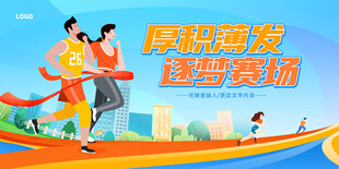 厚积薄发逐梦赛场