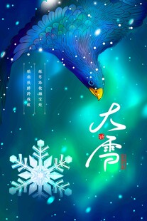 大雪节气宣传海报展板