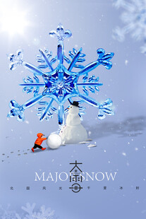 大雪节气宣传海报展板