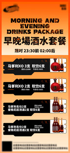 酒吧日常活动宣传创意海报