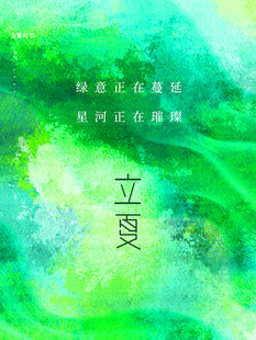 立夏节气宣传海报展板