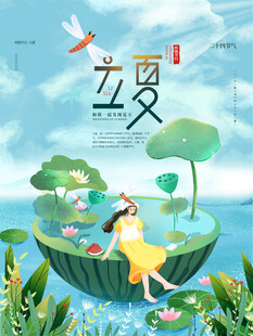 立夏节气宣传海报展板