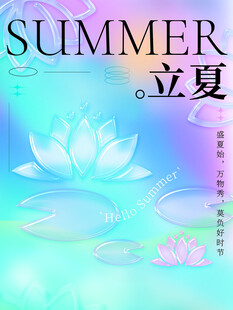 立夏节气宣传海报展板