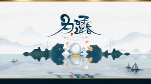 白露节气宣传海报展板