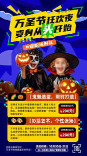 美发造型万圣节活动海报