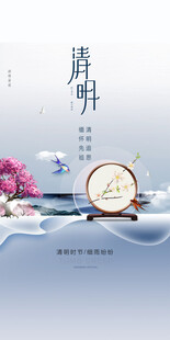 清明节海报展板素材