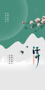 清明节海报展板素材