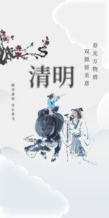 清明节海报展板素材