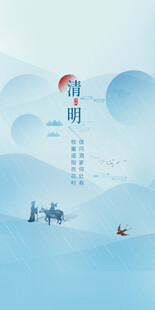 清明节海报展板素材