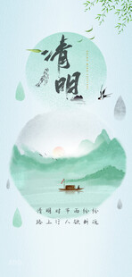 清明节海报展板素材