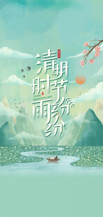 清明节海报展板素材