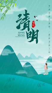 清明节海报展板素材