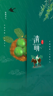 清明节海报展板素材