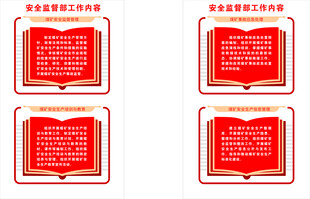 安全监督书籍文化墙装饰