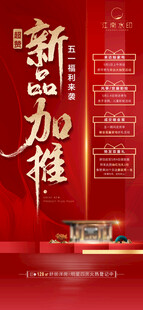 地产热销加推海报