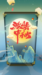 中秋节传统海报
