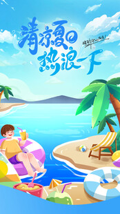  夏日特惠海报背景