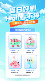  夏季清爽主题海报