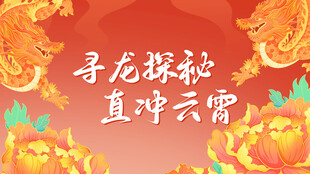 龙抬头营活动海报