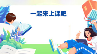 开学总动员海报