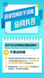 疫情防控消毒海报