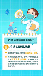 校园防疫指南背景