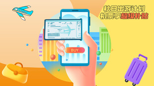 特价机票海报背景