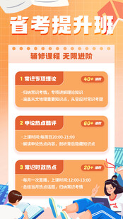 省考提升班海报背景