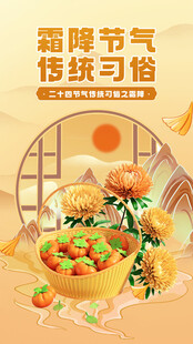  霜降宣传广告背景