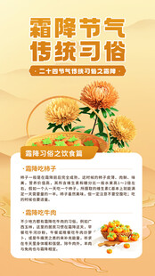 霜降节气活动背景