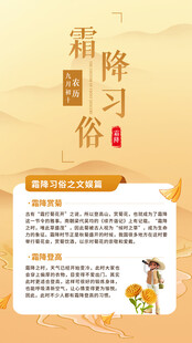 传统节气霜降背景