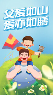 父亲节活动海报