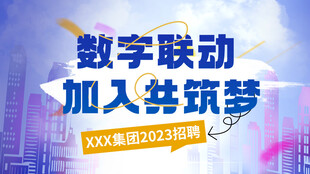 创意蓝色秋招季海报