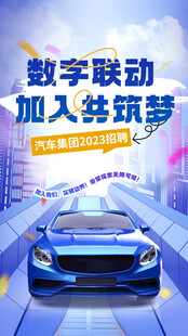 创意蓝色车企海报